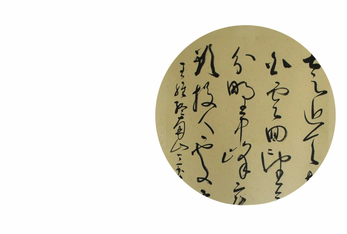 رسم الخط الصيني