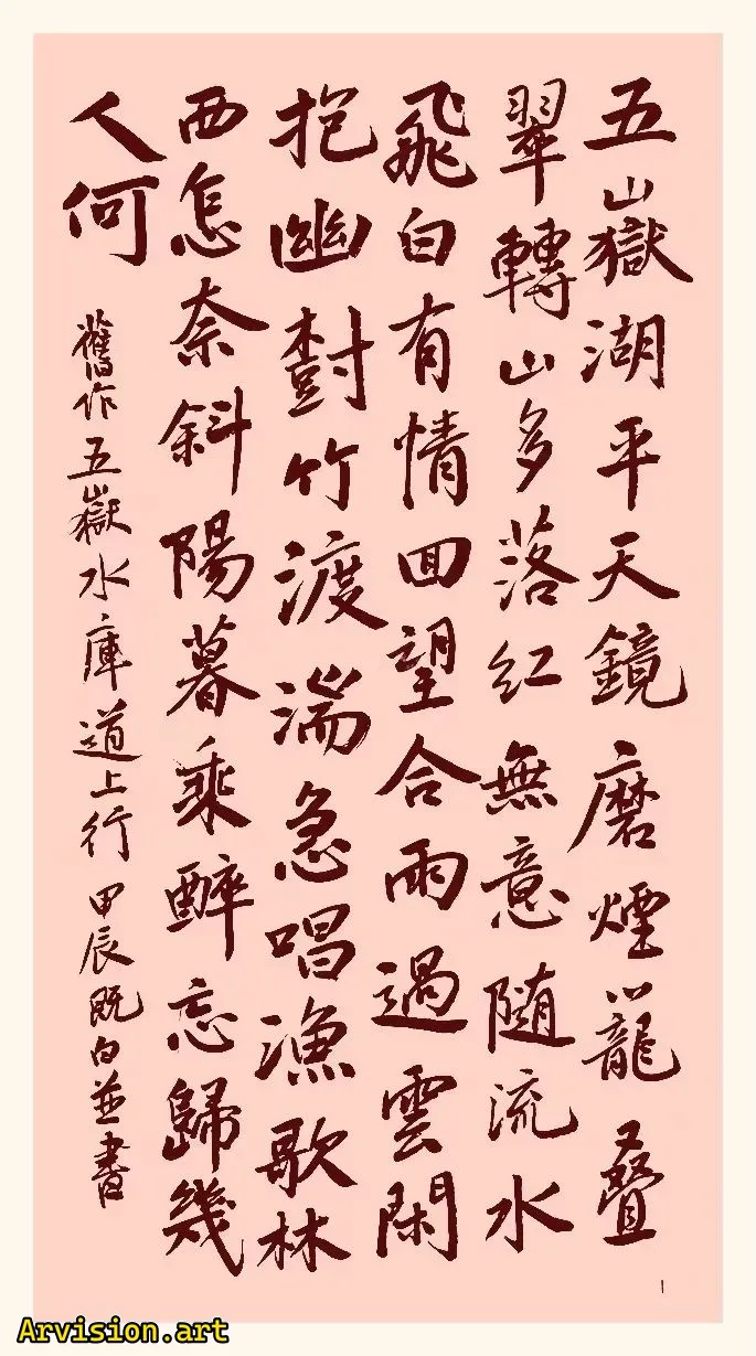 اغنية يونغ هوى الخط يعمل wuyuehu بينغ Tianjing مطحنة